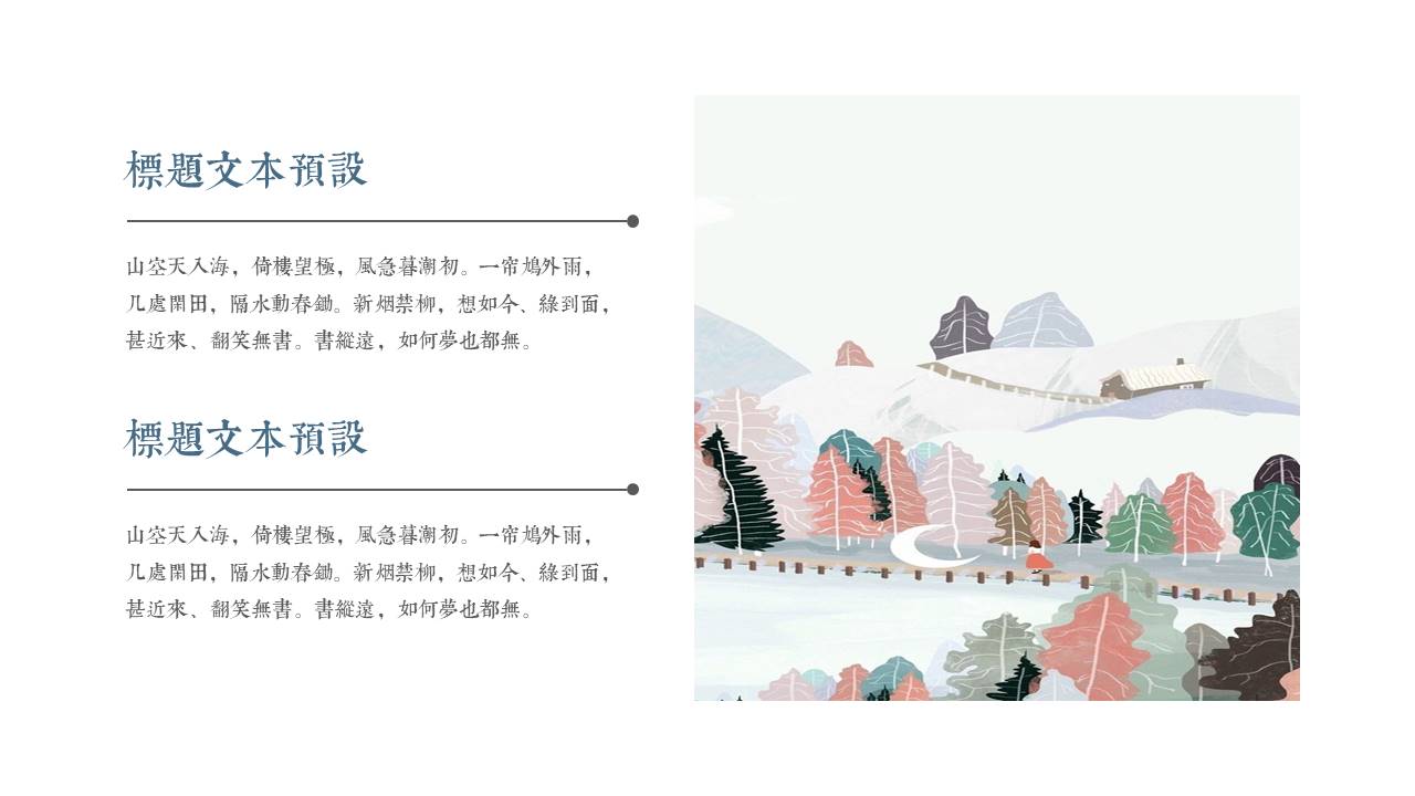 中国风 (89).pptx
